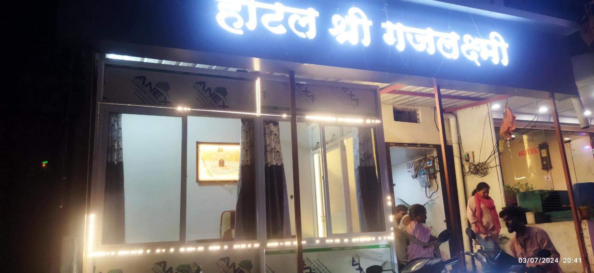 Shree Gajlaxmi Hotel Walking Distance From Mahakaleswar Удджайн Экстерьер фото